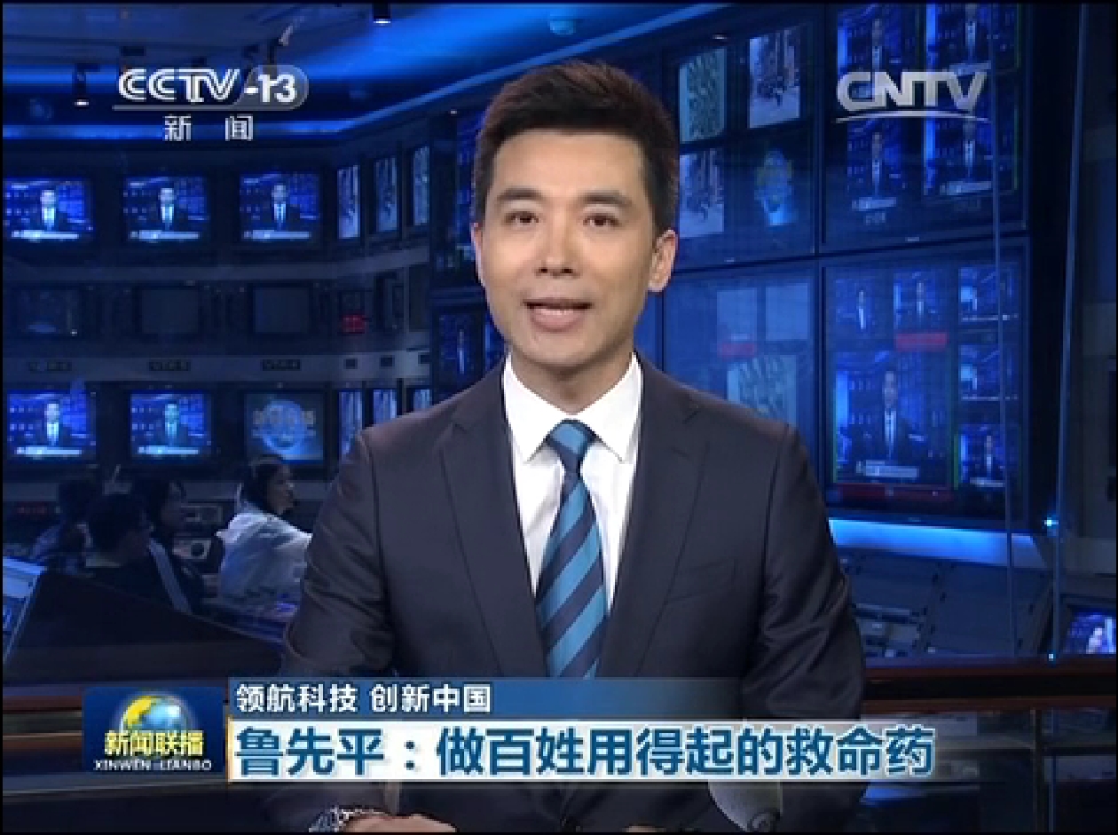 《央视新闻联播》鲁先平：做百姓用得起的救命药