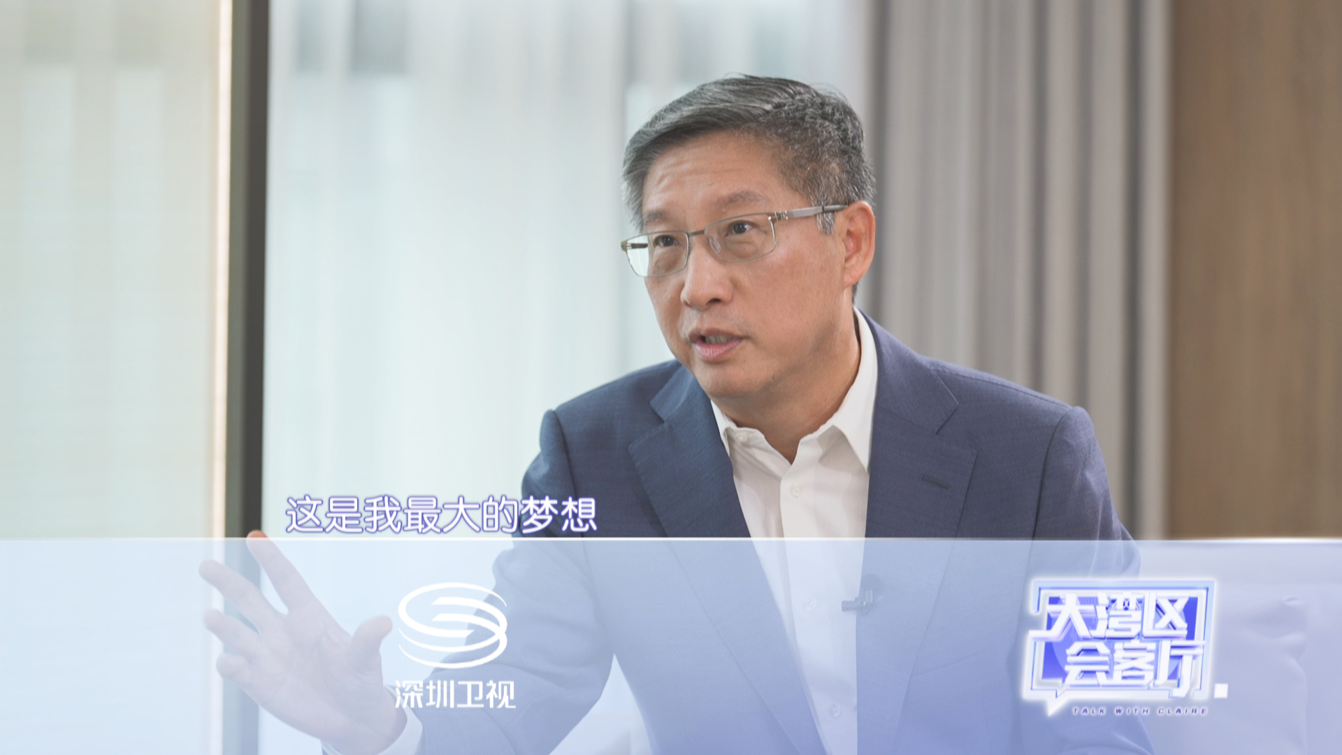 《大湾区会客厅》产业高质量发展：从“0到1”做原创的中国药